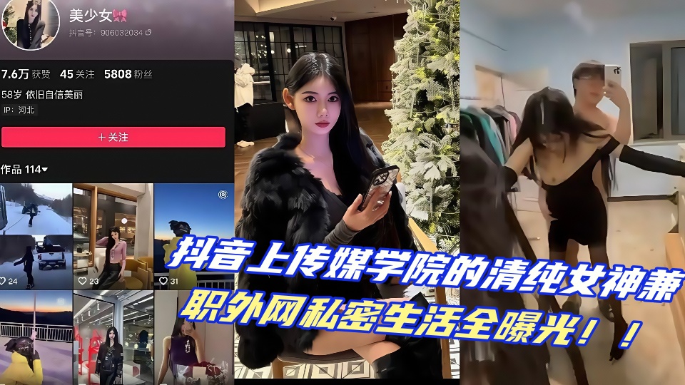 抖音上传媒学院的清纯女神兼职外网私密生活全曝光！！