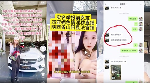 实名举报前女友邓亚妮色情淫秽直播陕西省山阳县法官镇